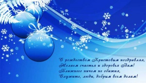 З Різдвом Христовим!