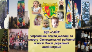 Зустріч з керівниками шкіл Святошинського району м. Києва
