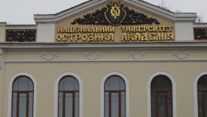 Презентація грецьких програм вищої освіти в Національному університеті "Острозька академія"