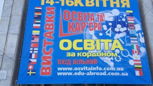 В "Українському Домі" відкрилася виставка "Освіта за кордоном"