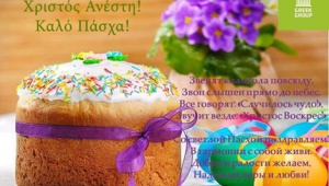 Вітаємо зі світлим святом Пасхи!