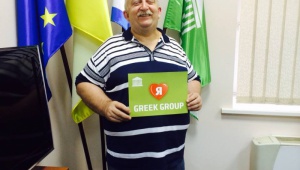 Я люблю Greek Group 