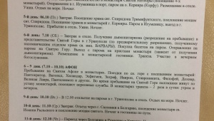 Запрошуємо Вас взяти участь в унікальному паломницькому турі по Святих місцях з відвідуванням Святого Афона