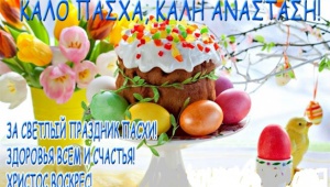 Вітання зі святом Світлого Великодня!!!   