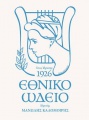 Національна Консерваторія Греції м.Афіни